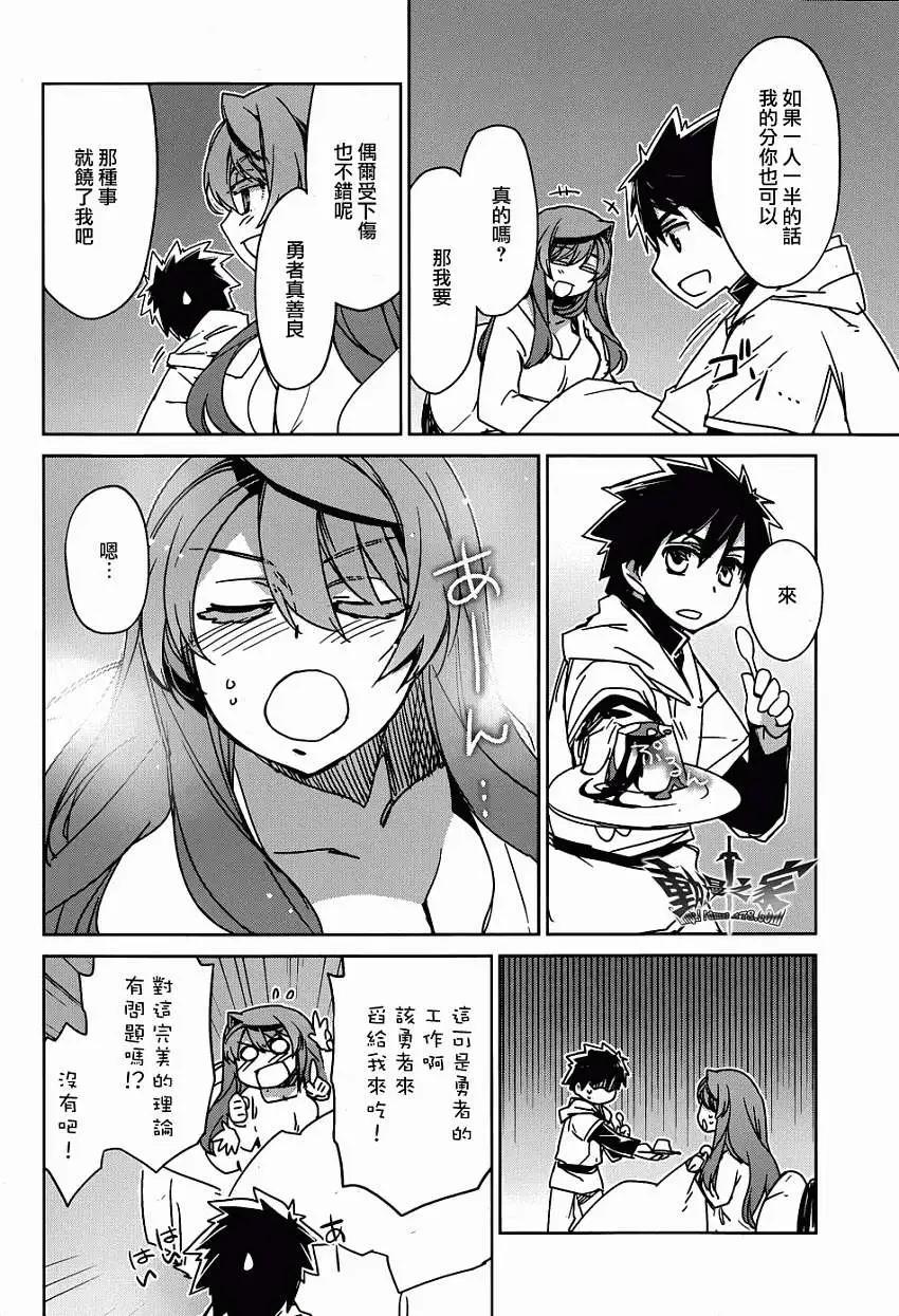 《魔王勇者“勇者啊，当我的人吧。”“我拒绝！”》第31回 第35页