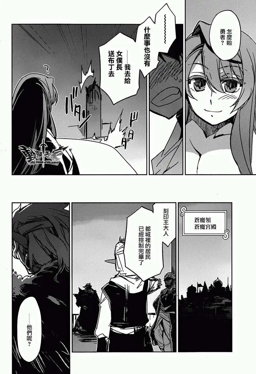 《魔王勇者“勇者啊，当我的人吧。”“我拒绝！”》第31回 第37页