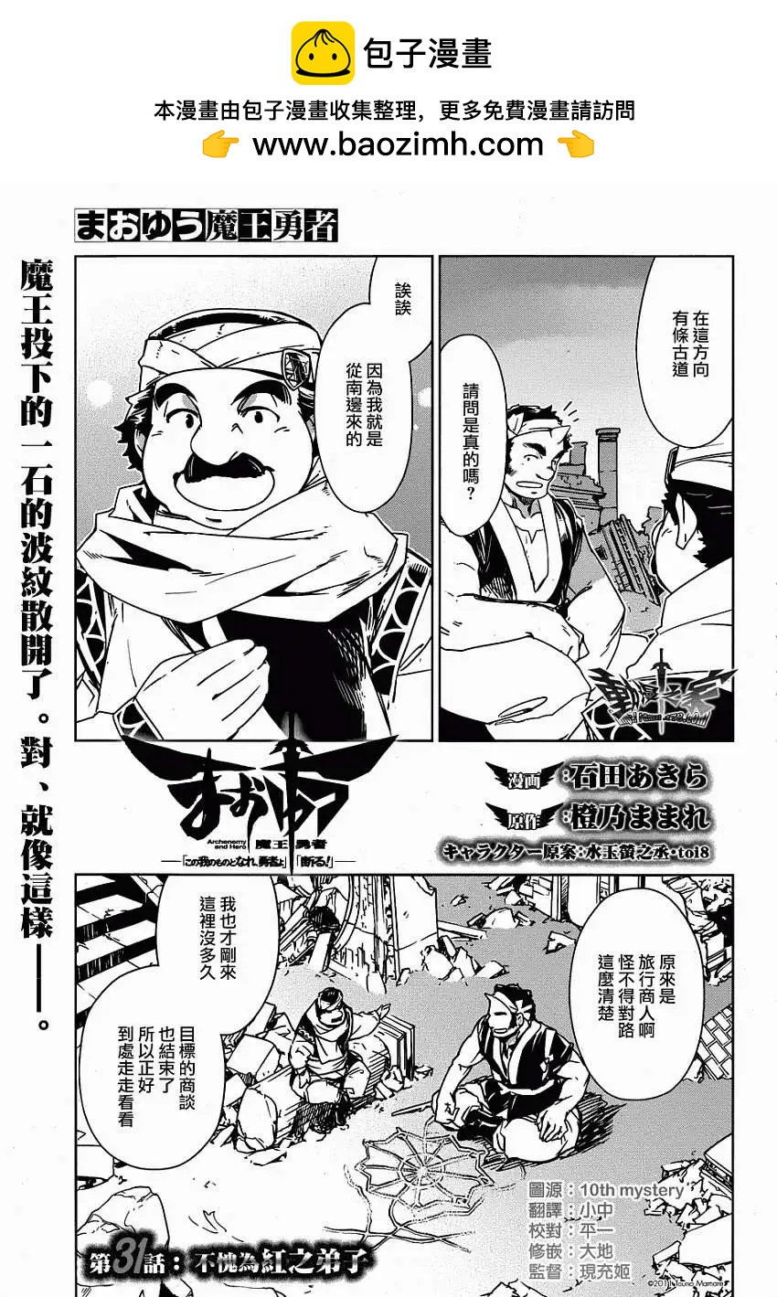 《魔王勇者“勇者啊，当我的人吧。”“我拒绝！”》第31回 第3页