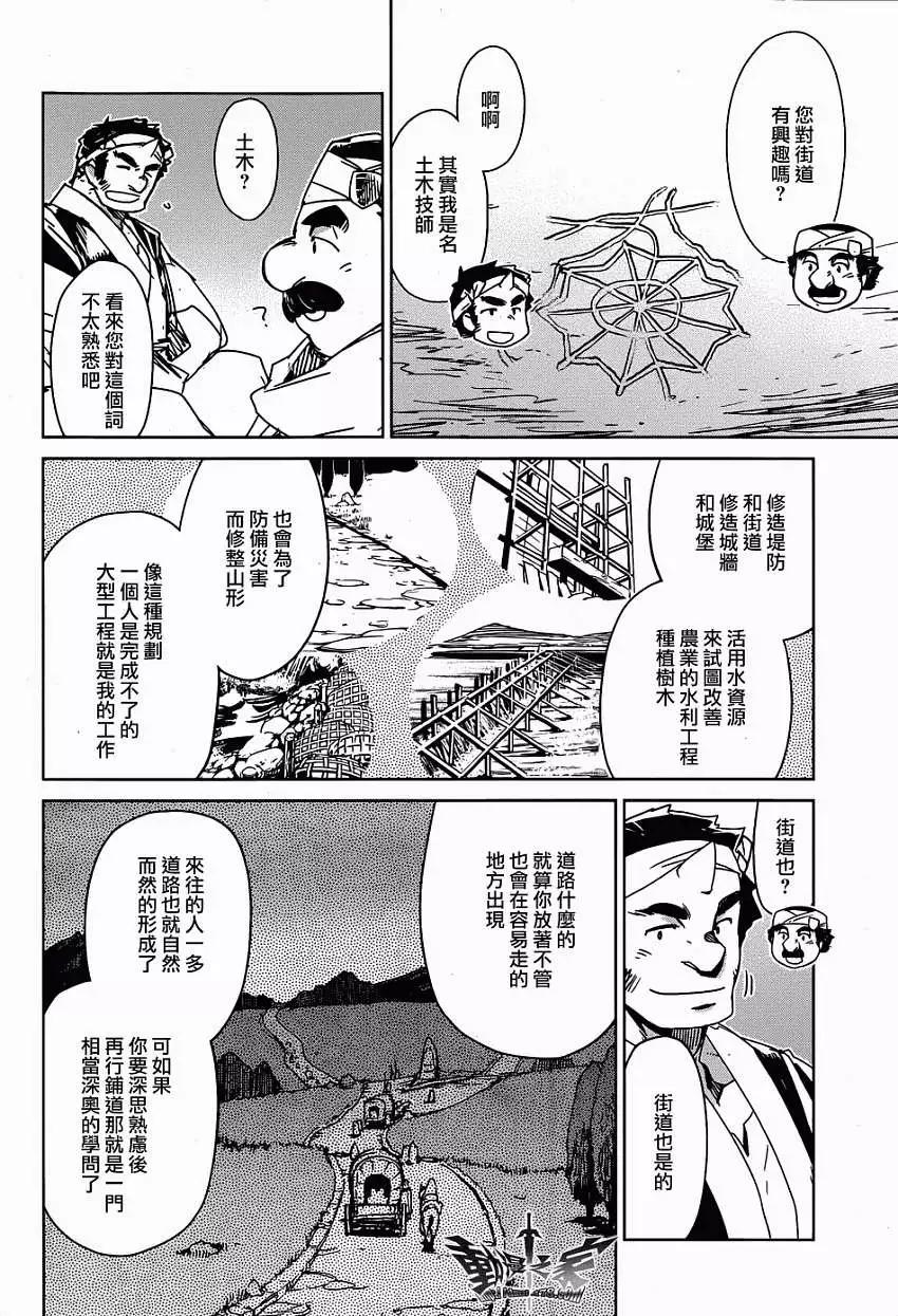 《魔王勇者“勇者啊，当我的人吧。”“我拒绝！”》第31回 第4页