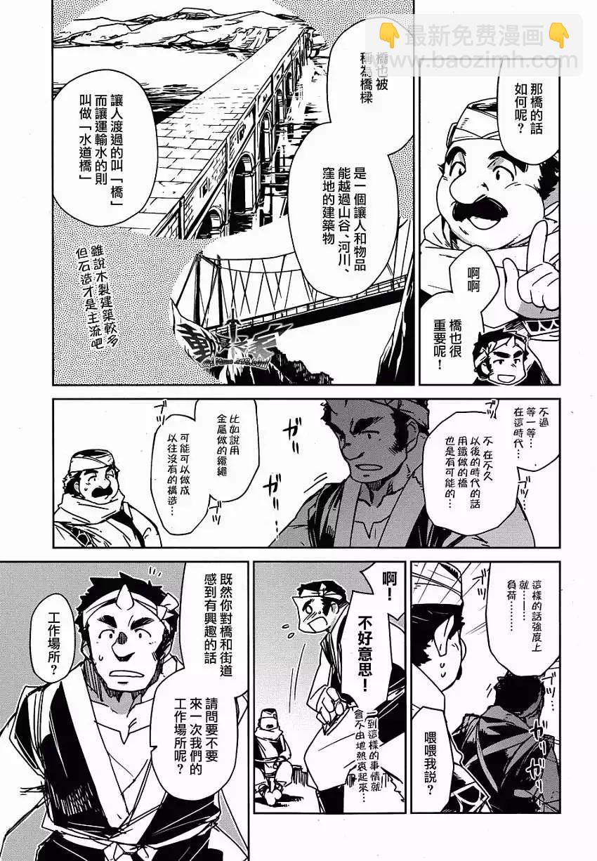 《魔王勇者“勇者啊，当我的人吧。”“我拒绝！”》第31回 第5页