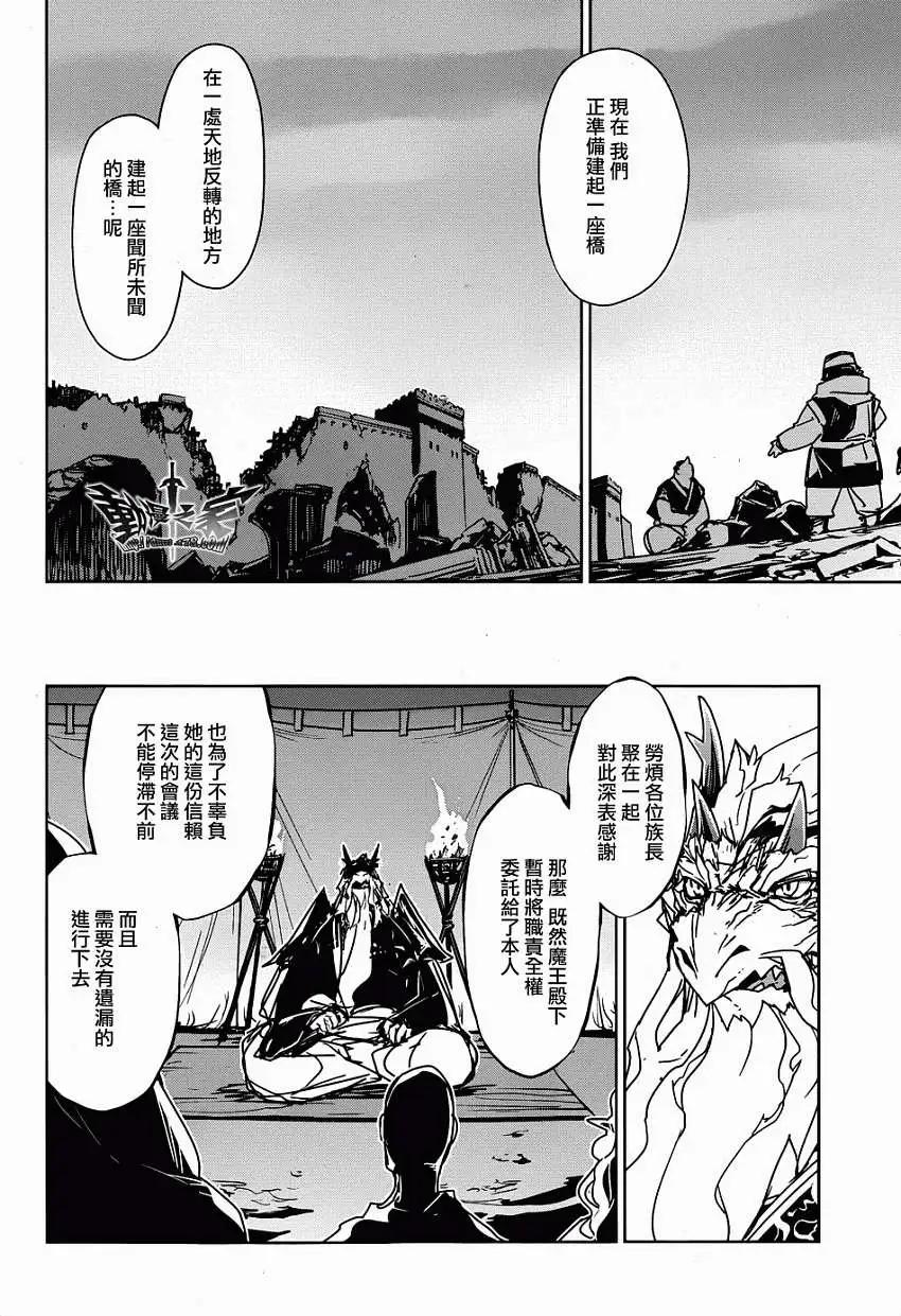 《魔王勇者“勇者啊，当我的人吧。”“我拒绝！”》第31回 第6页