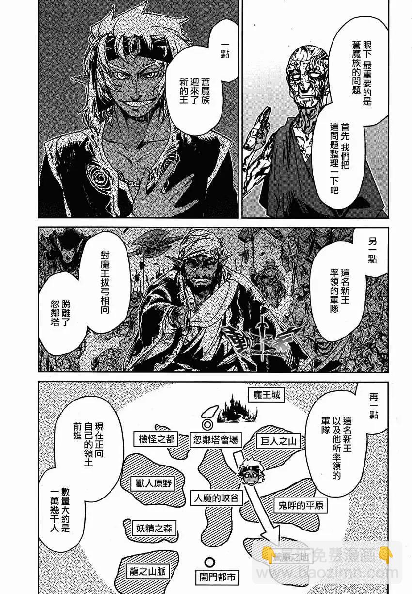 《魔王勇者“勇者啊，当我的人吧。”“我拒绝！”》第31回 第7页