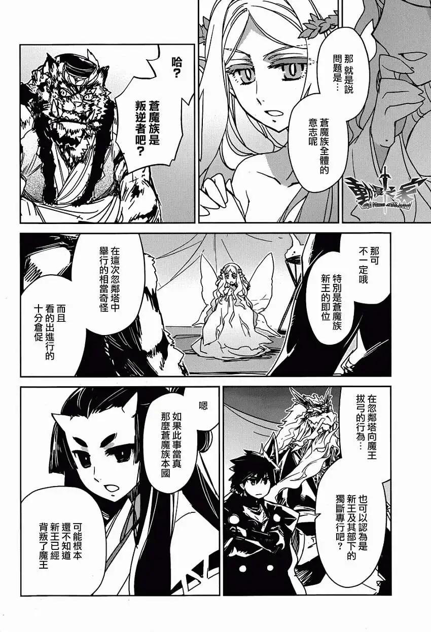《魔王勇者“勇者啊，当我的人吧。”“我拒绝！”》第31回 第8页