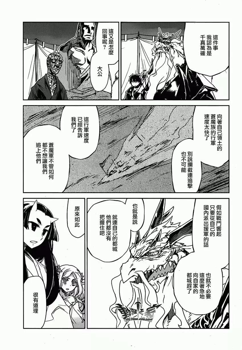 《魔王勇者“勇者啊，当我的人吧。”“我拒绝！”》第31回 第9页