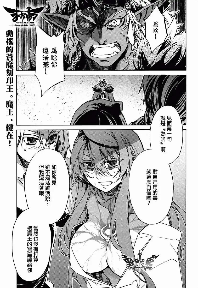 《魔王勇者“勇者啊，当我的人吧。”“我拒绝！”》第30回 第1页