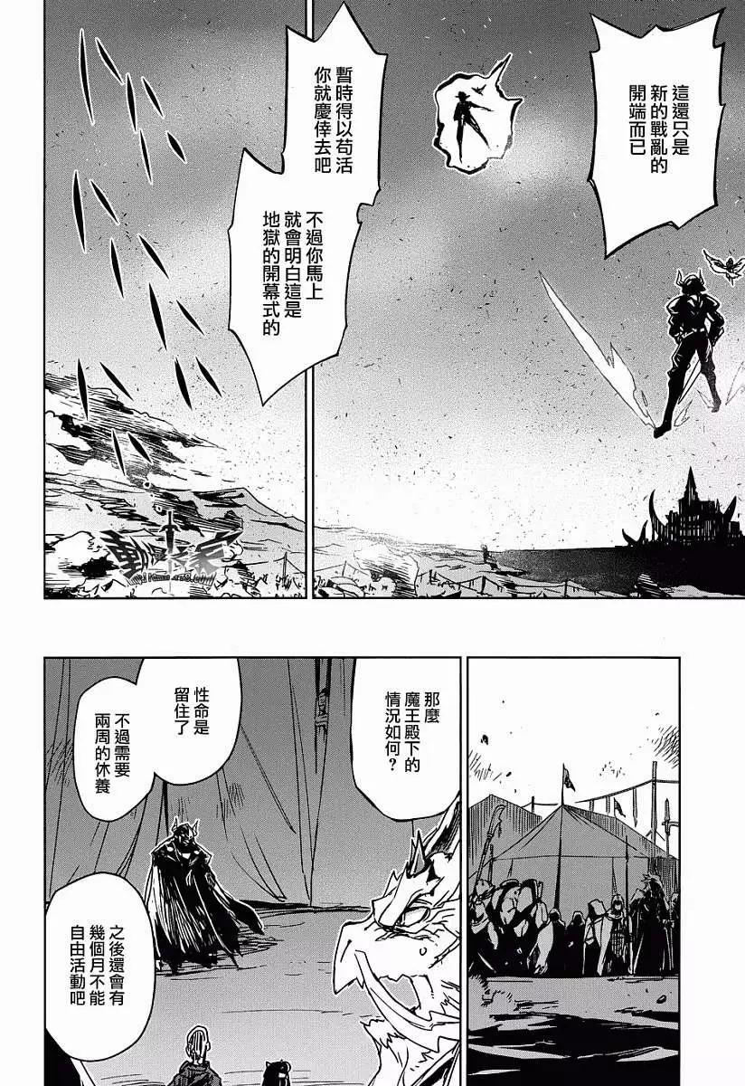 《魔王勇者“勇者啊，当我的人吧。”“我拒绝！”》第30回 第20页