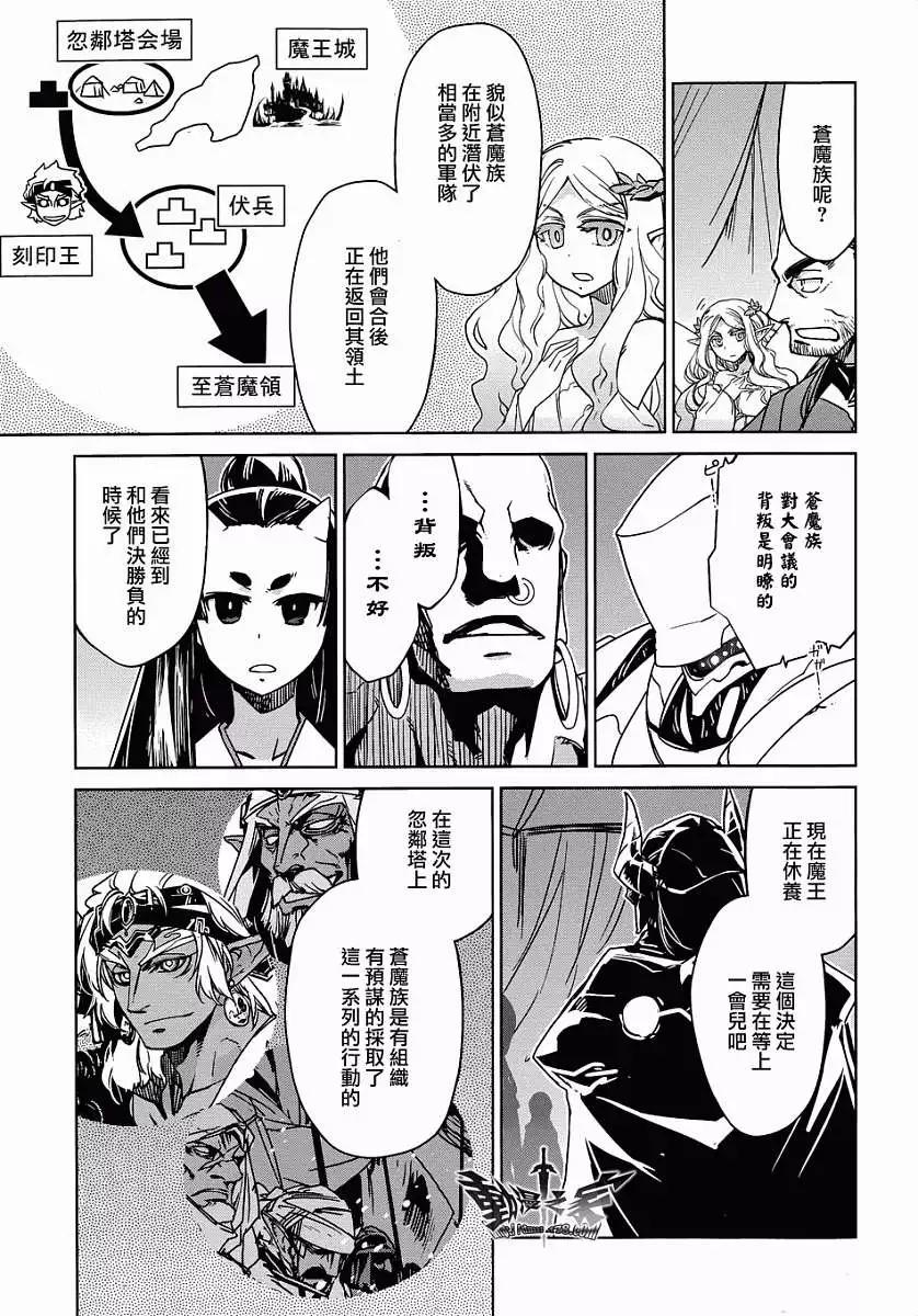 《魔王勇者“勇者啊，当我的人吧。”“我拒绝！”》第30回 第21页