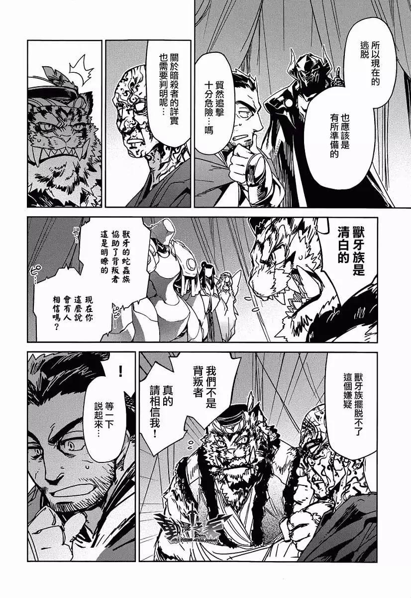 《魔王勇者“勇者啊，当我的人吧。”“我拒绝！”》第30回 第22页