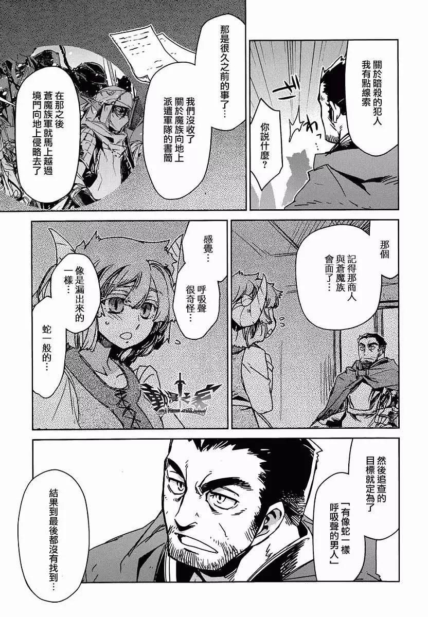 《魔王勇者“勇者啊，当我的人吧。”“我拒绝！”》第30回 第23页