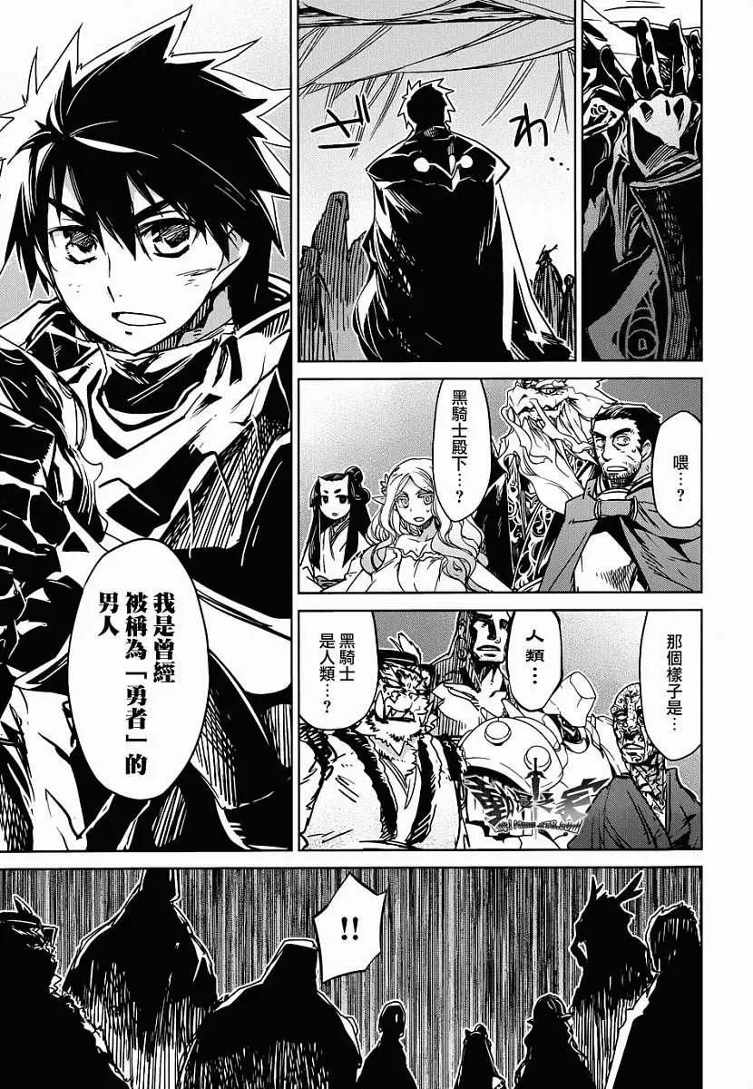《魔王勇者“勇者啊，当我的人吧。”“我拒绝！”》第30回 第25页