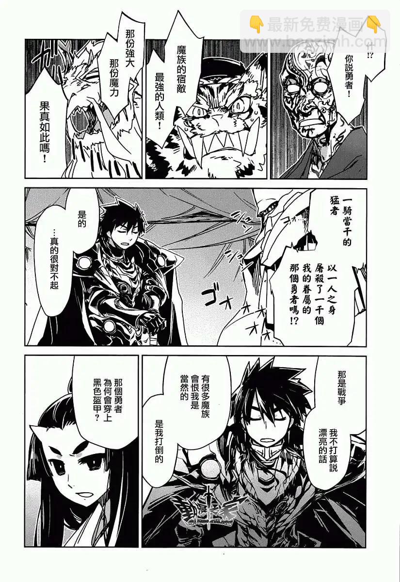 《魔王勇者“勇者啊，当我的人吧。”“我拒绝！”》第30回 第26页