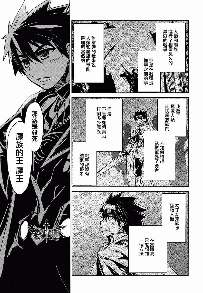 《魔王勇者“勇者啊，当我的人吧。”“我拒绝！”》第30回 第27页