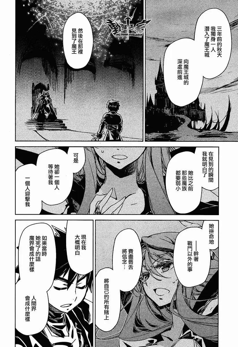 《魔王勇者“勇者啊，当我的人吧。”“我拒绝！”》第30回 第28页