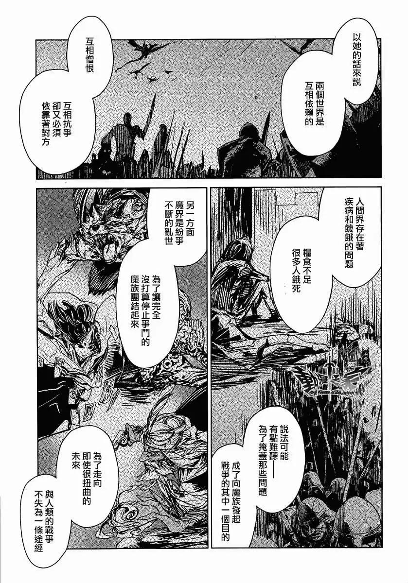 《魔王勇者“勇者啊，当我的人吧。”“我拒绝！”》第30回 第29页