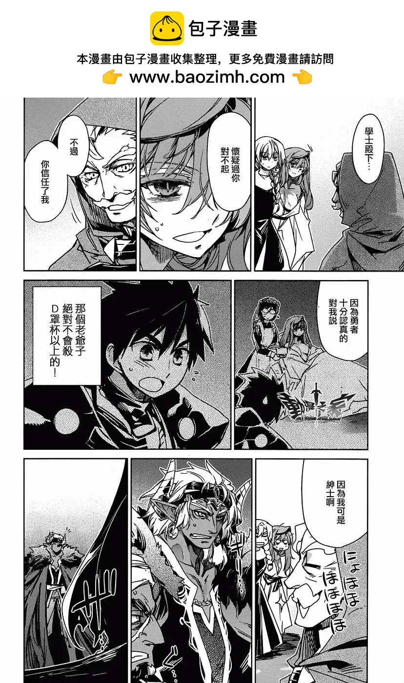《魔王勇者“勇者啊，当我的人吧。”“我拒绝！”》第30回 第2页