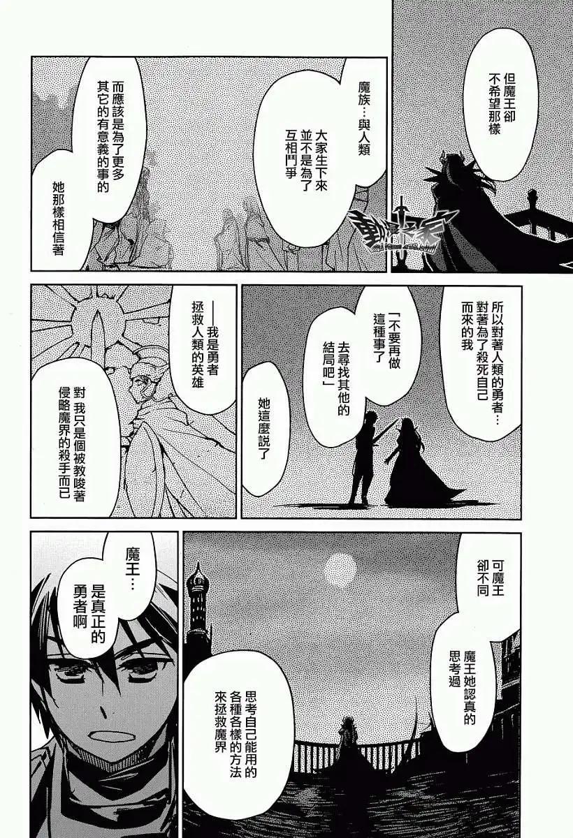 《魔王勇者“勇者啊，当我的人吧。”“我拒绝！”》第30回 第30页