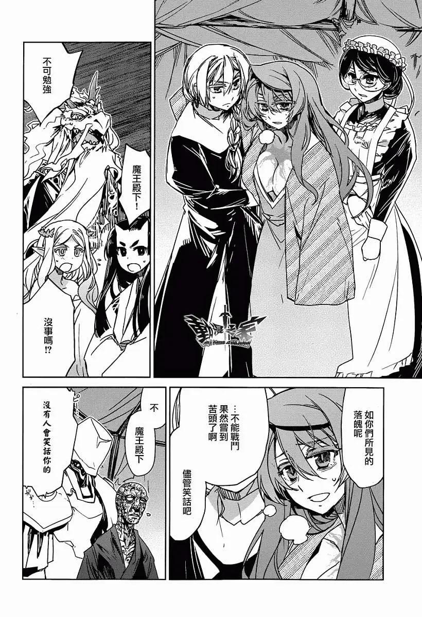 《魔王勇者“勇者啊，当我的人吧。”“我拒绝！”》第30回 第32页