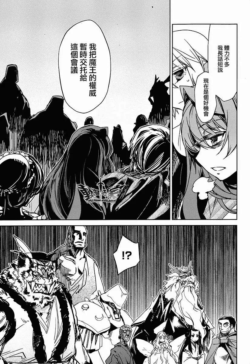 《魔王勇者“勇者啊，当我的人吧。”“我拒绝！”》第30回 第33页