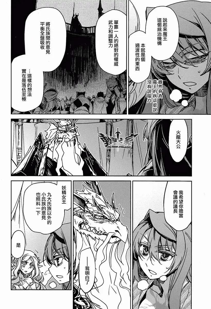《魔王勇者“勇者啊，当我的人吧。”“我拒绝！”》第30回 第34页