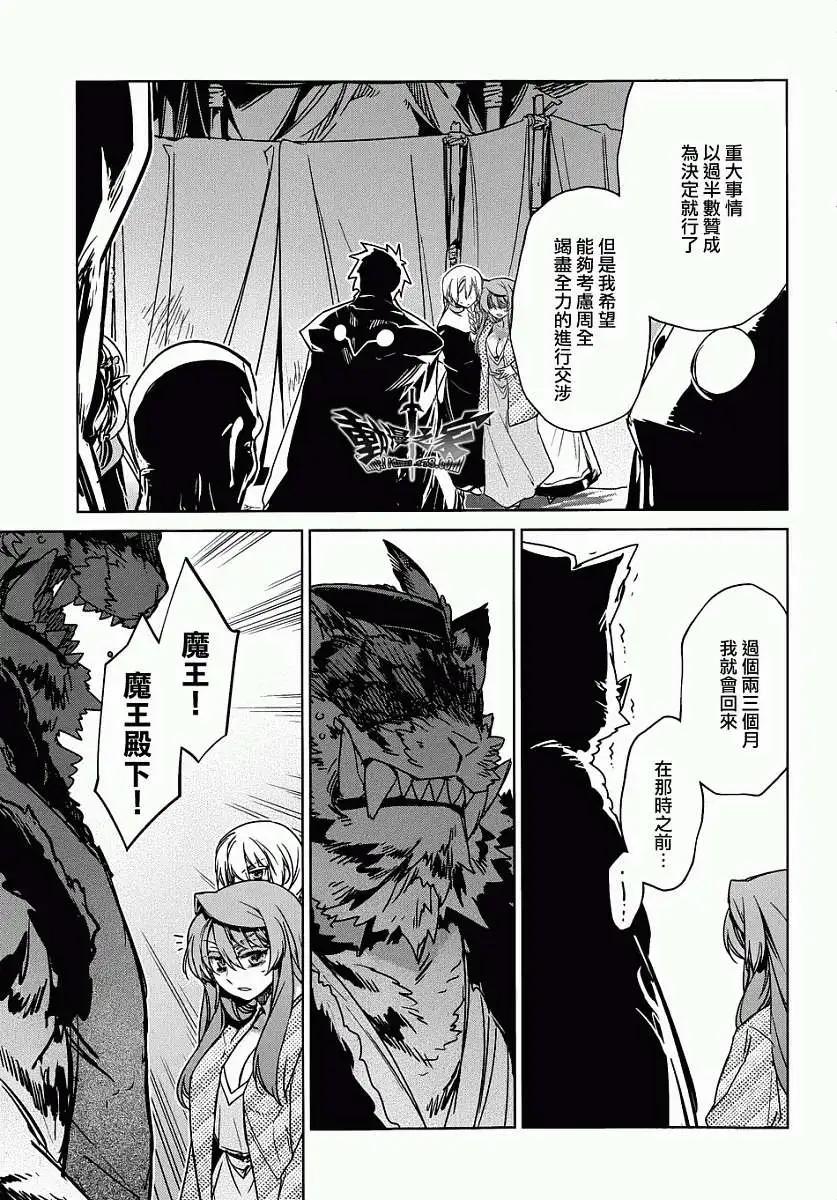 《魔王勇者“勇者啊，当我的人吧。”“我拒绝！”》第30回 第35页
