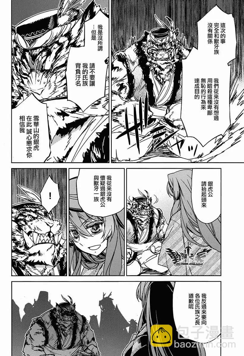 《魔王勇者“勇者啊，当我的人吧。”“我拒绝！”》第30回 第36页