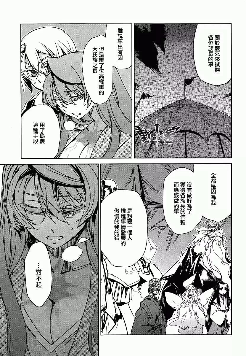 《魔王勇者“勇者啊，当我的人吧。”“我拒绝！”》第30回 第37页