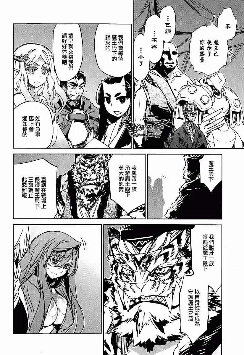 《魔王勇者“勇者啊，当我的人吧。”“我拒绝！”》第30回 第38页