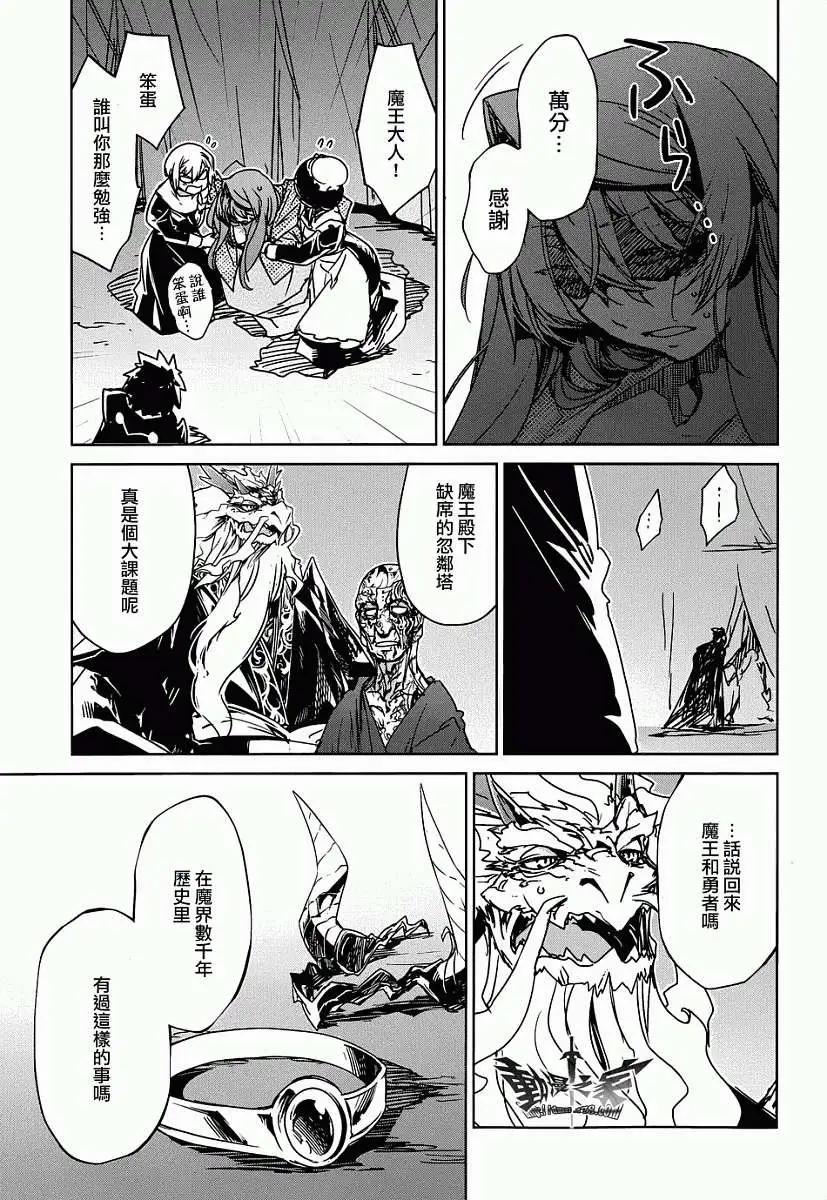 《魔王勇者“勇者啊，当我的人吧。”“我拒绝！”》第30回 第39页