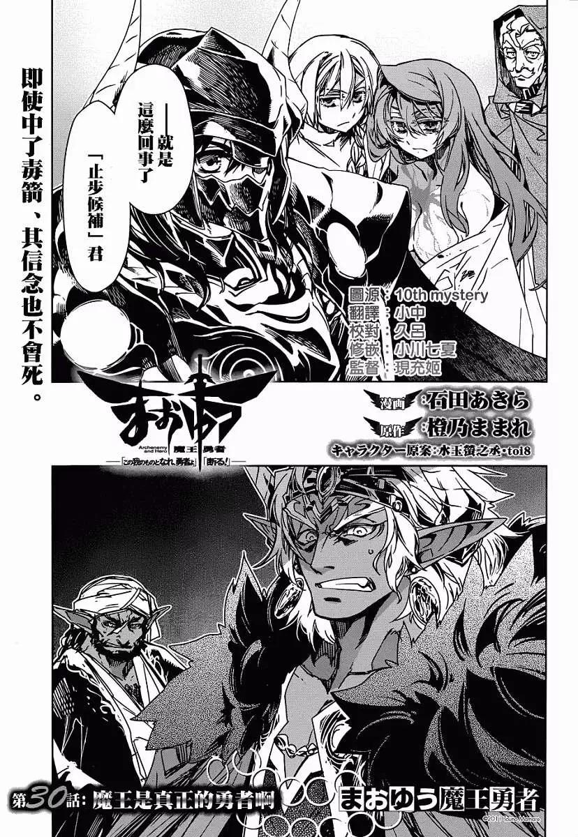 《魔王勇者“勇者啊，当我的人吧。”“我拒绝！”》第30回 第3页