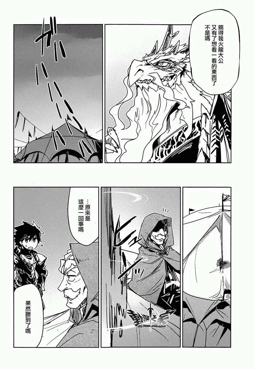 《魔王勇者“勇者啊，当我的人吧。”“我拒绝！”》第30回 第40页