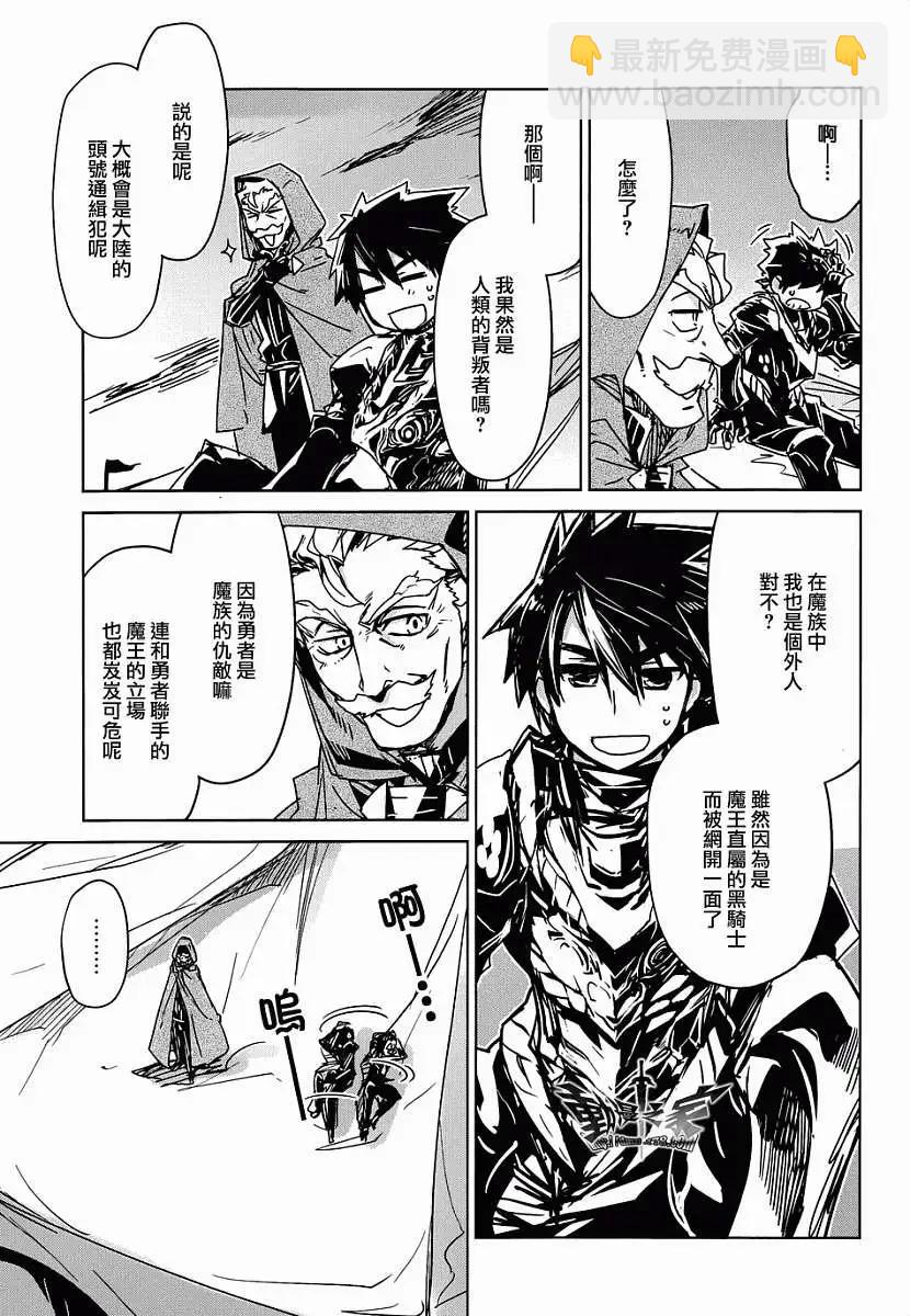 《魔王勇者“勇者啊，当我的人吧。”“我拒绝！”》第30回 第41页