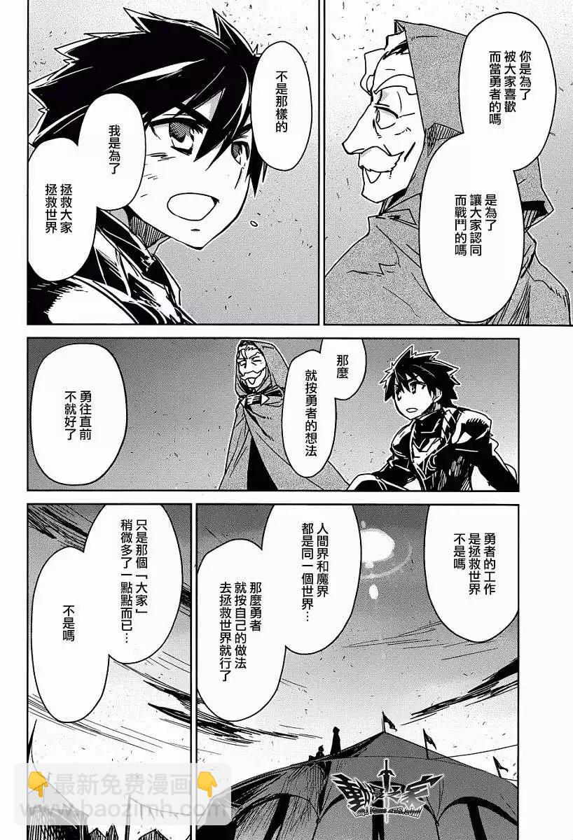 《魔王勇者“勇者啊，当我的人吧。”“我拒绝！”》第30回 第42页
