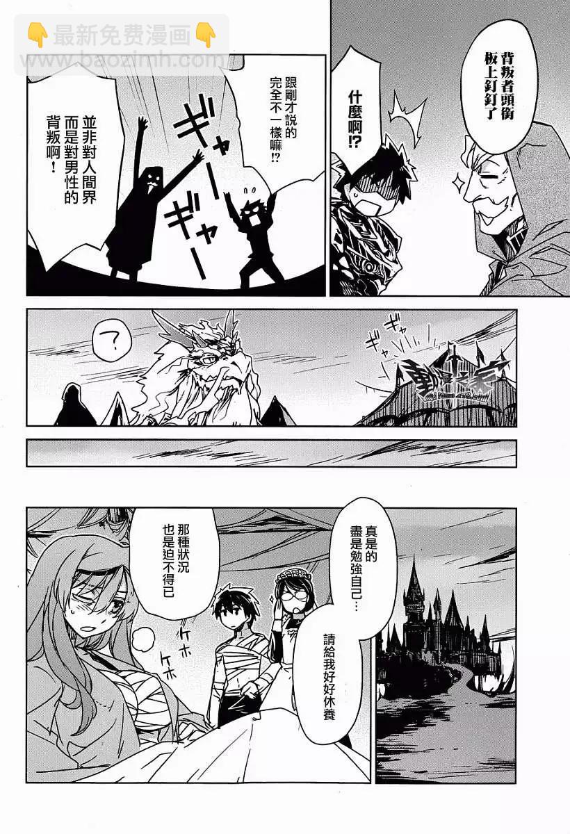 《魔王勇者“勇者啊，当我的人吧。”“我拒绝！”》第30回 第44页