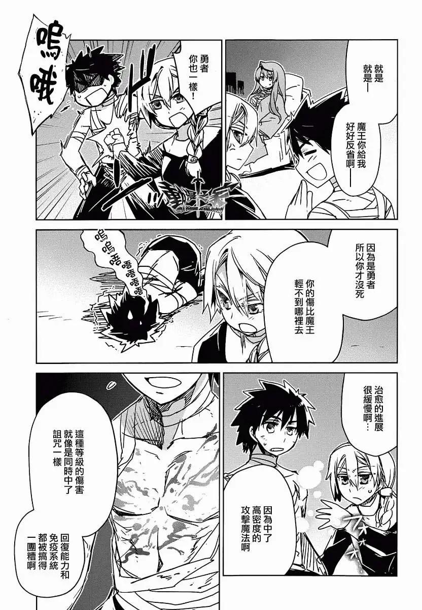 《魔王勇者“勇者啊，当我的人吧。”“我拒绝！”》第30回 第45页