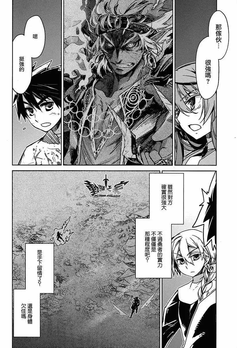 《魔王勇者“勇者啊，当我的人吧。”“我拒绝！”》第30回 第46页