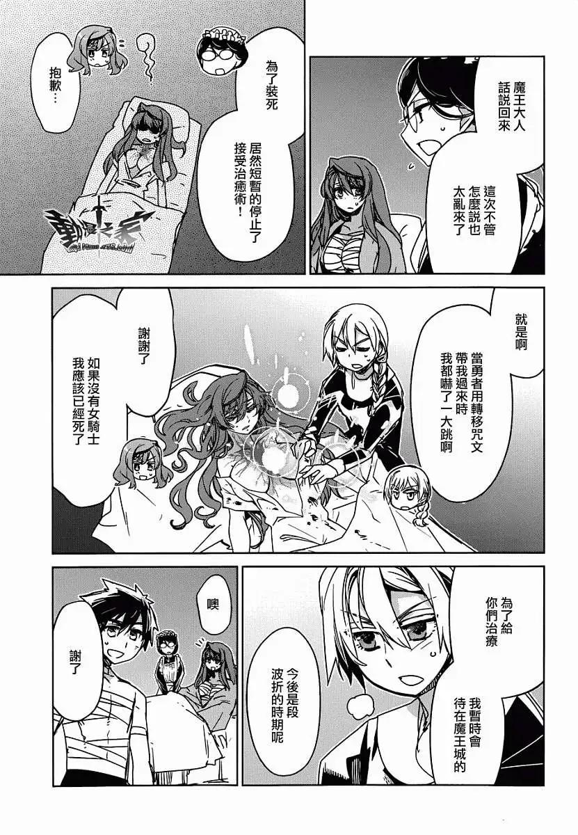 《魔王勇者“勇者啊，当我的人吧。”“我拒绝！”》第30回 第47页