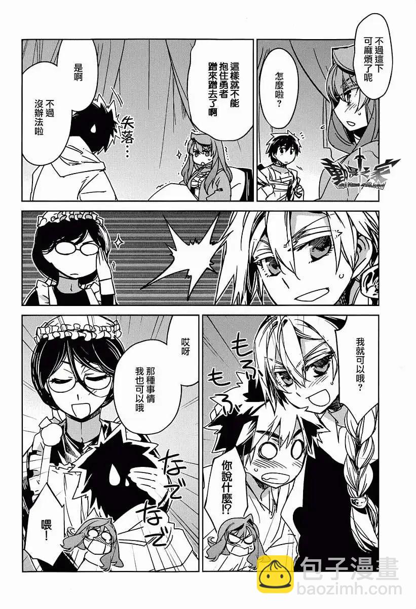 《魔王勇者“勇者啊，当我的人吧。”“我拒绝！”》第30回 第48页