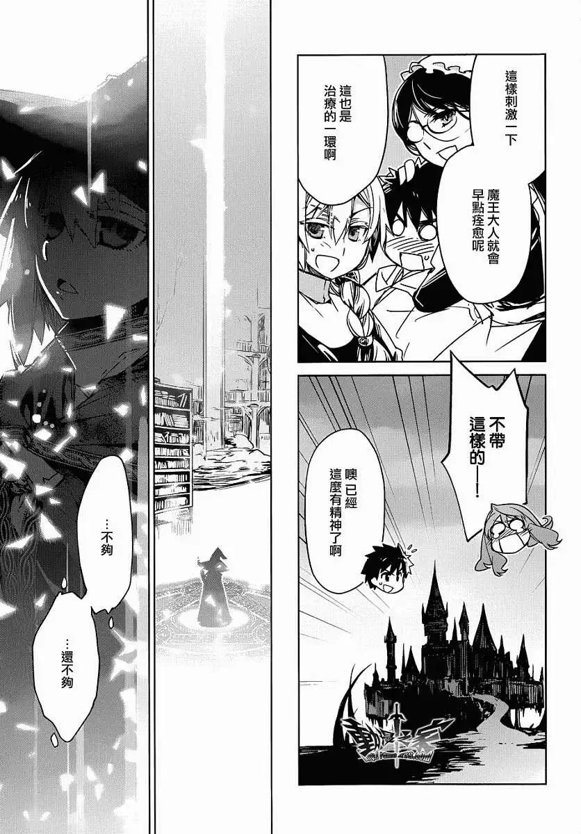 《魔王勇者“勇者啊，当我的人吧。”“我拒绝！”》第30回 第49页