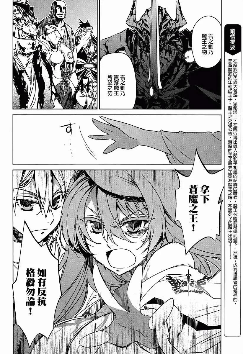 《魔王勇者“勇者啊，当我的人吧。”“我拒绝！”》第30回 第4页