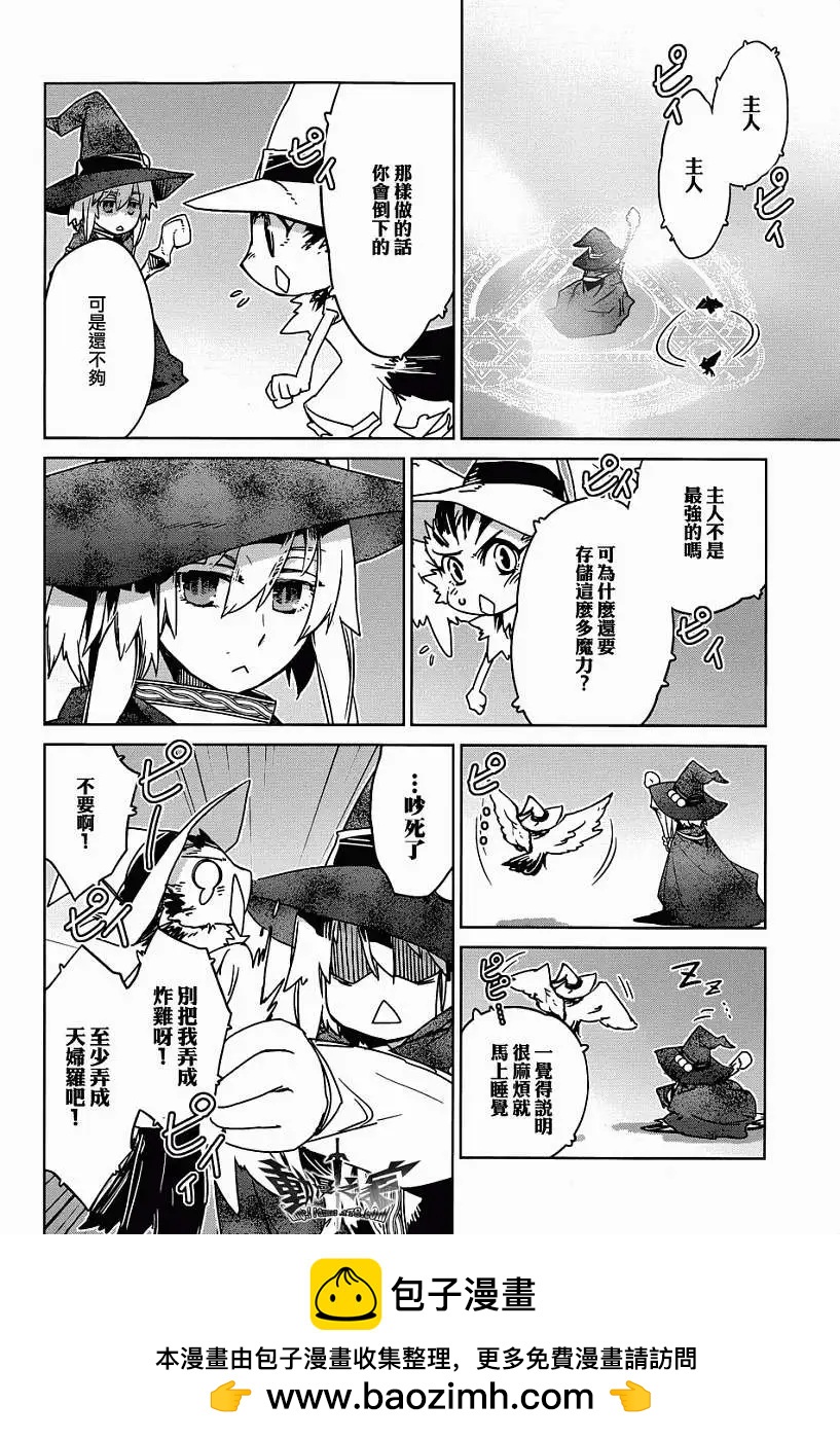 《魔王勇者“勇者啊，当我的人吧。”“我拒绝！”》第30回 第50页