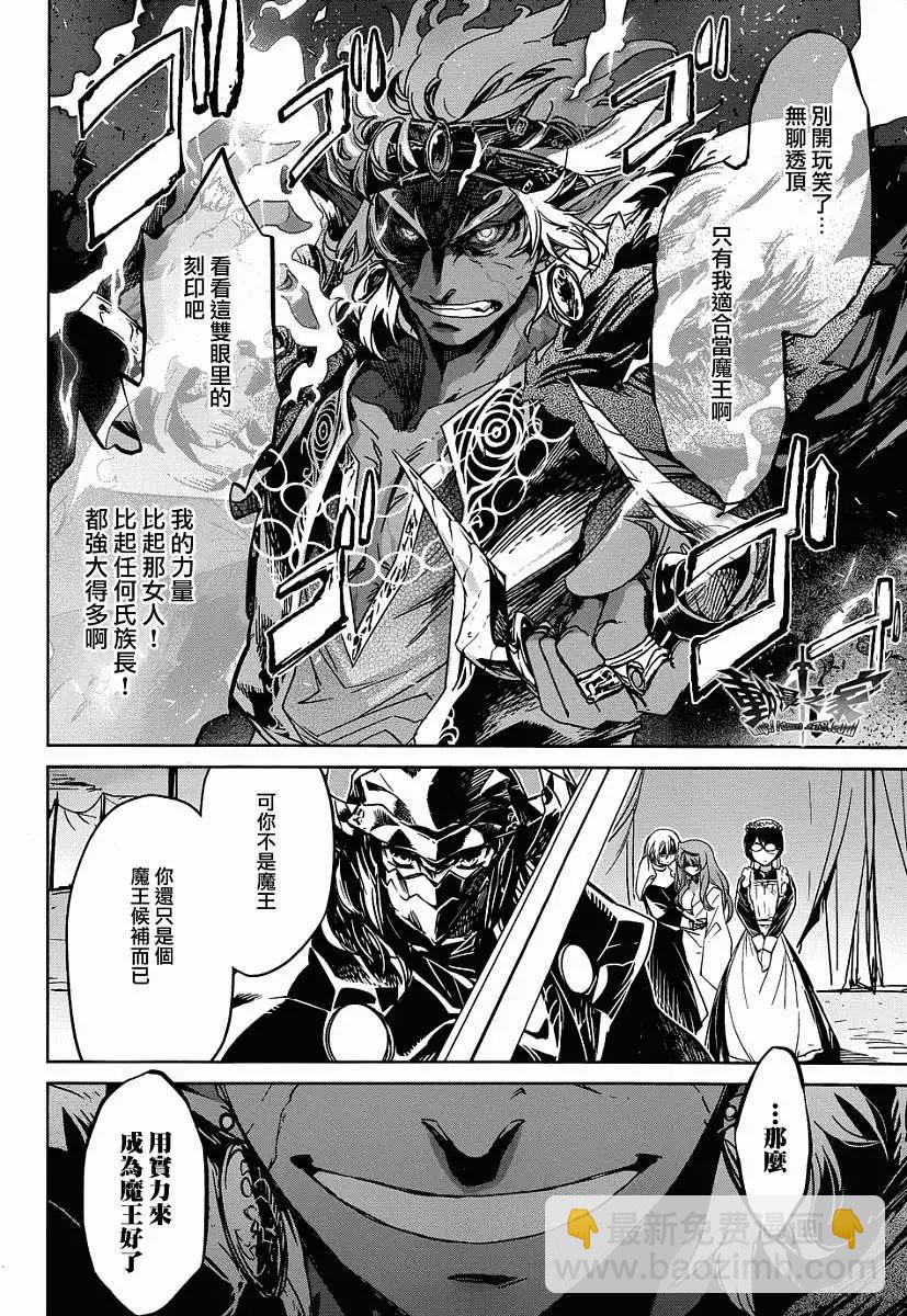 《魔王勇者“勇者啊，当我的人吧。”“我拒绝！”》第30回 第6页