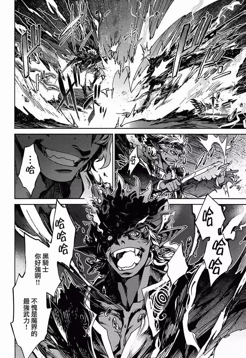 《魔王勇者“勇者啊，当我的人吧。”“我拒绝！”》第30回 第9页