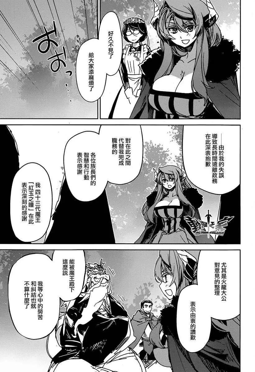 《魔王勇者“勇者啊，当我的人吧。”“我拒绝！”》第35回 第15页