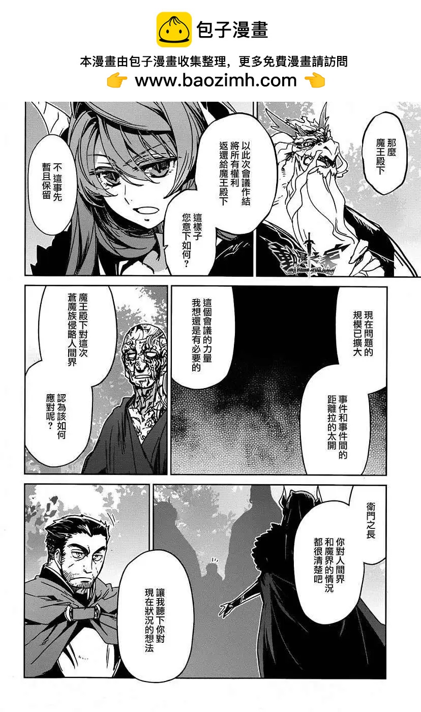 《魔王勇者“勇者啊，当我的人吧。”“我拒绝！”》第35回 第16页