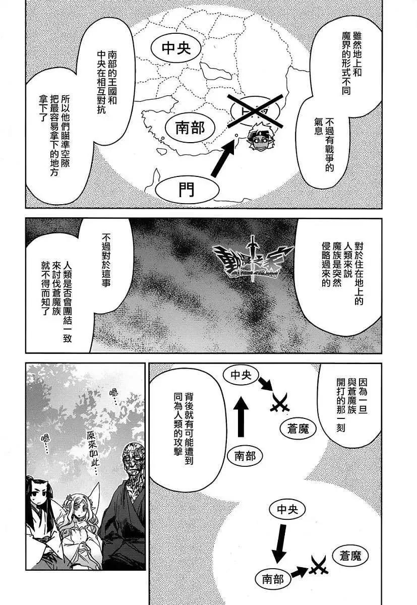 《魔王勇者“勇者啊，当我的人吧。”“我拒绝！”》第35回 第18页