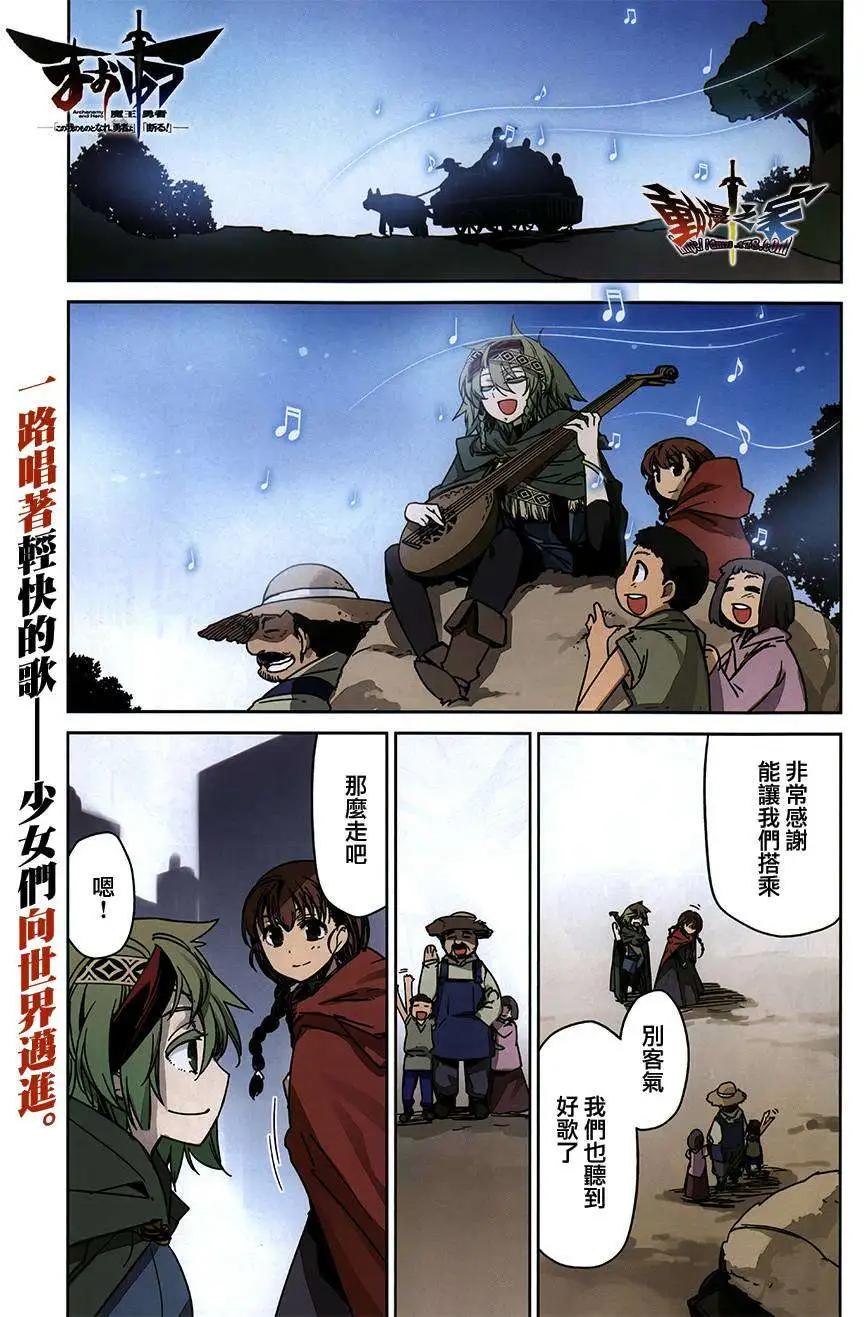 《魔王勇者“勇者啊，当我的人吧。”“我拒绝！”》第35回 第1页