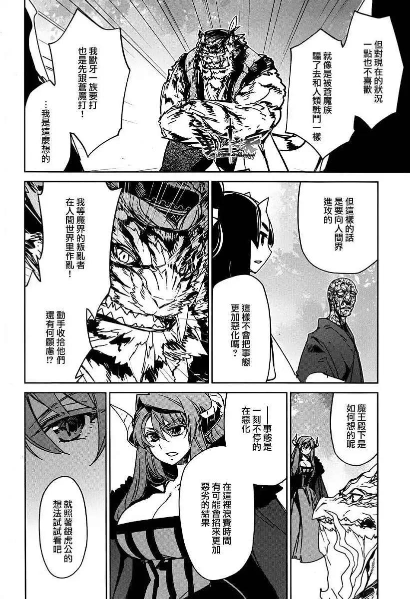 《魔王勇者“勇者啊，当我的人吧。”“我拒绝！”》第35回 第20页
