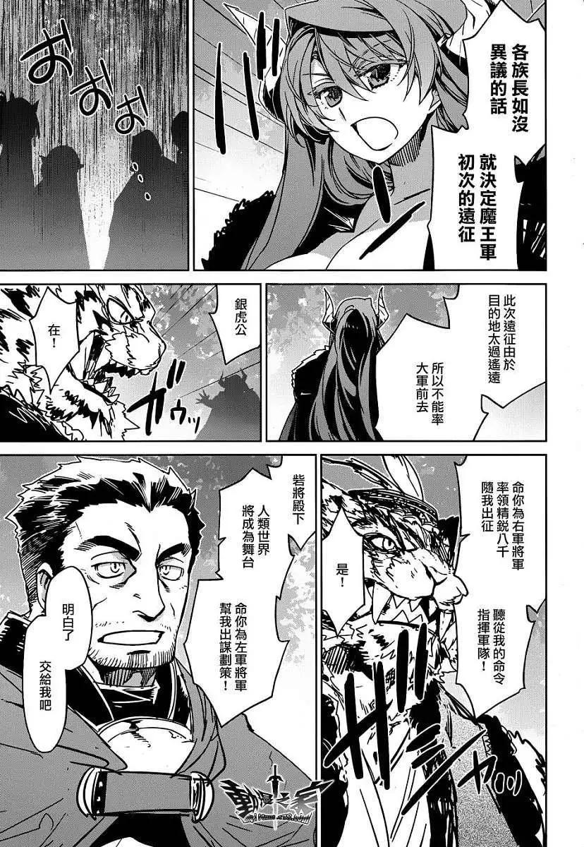《魔王勇者“勇者啊，当我的人吧。”“我拒绝！”》第35回 第21页