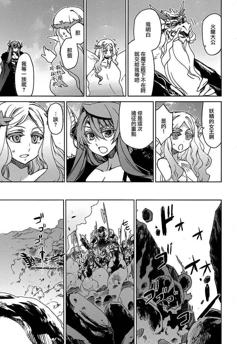 《魔王勇者“勇者啊，当我的人吧。”“我拒绝！”》第35回 第23页